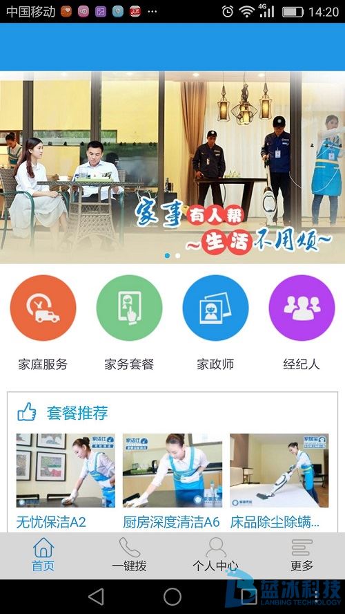 家政服务app