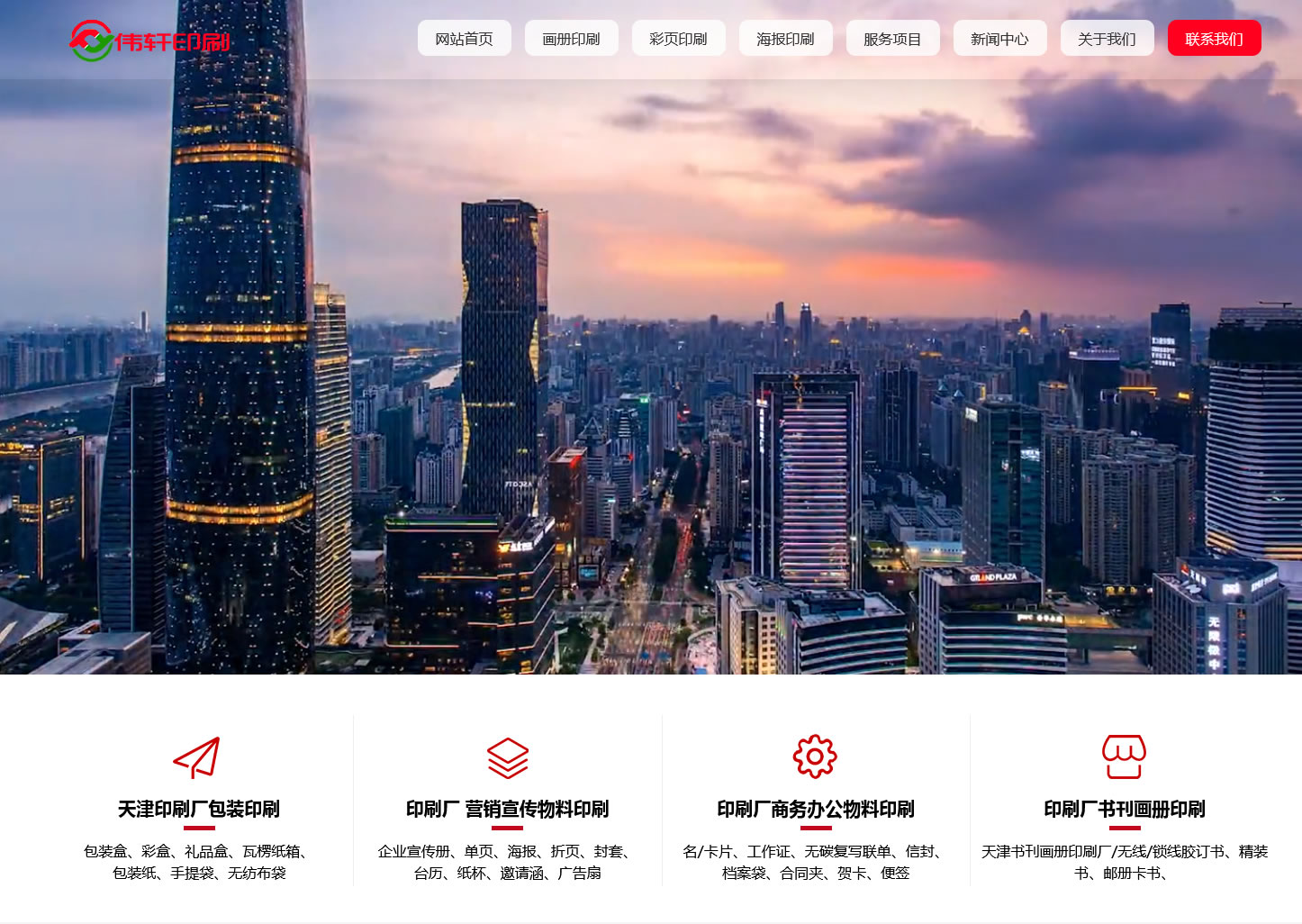 天津印刷厂官方网站建设项目开通上线啦！